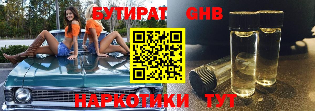 Набережные Челны  Бутират буратино  Вход с VPN 