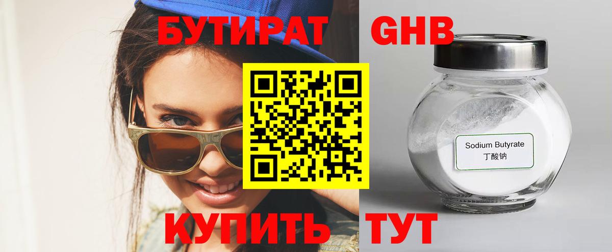 Бутират бутик Набережные Челны