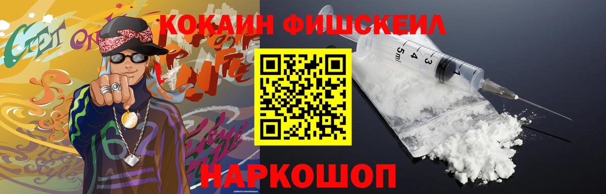 COCAIN FishScale  COCAIN 98%  Вход с VPN  Cocaine  Набережные Челны 