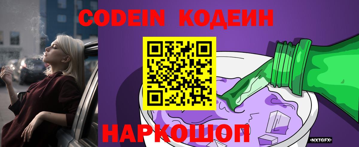 Набережные Челны  Кодеин Purple Drank  Вход с VPN 