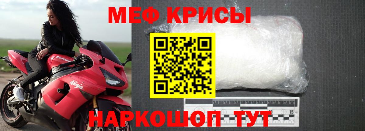 Мефедрон кристаллы Набережные Челны